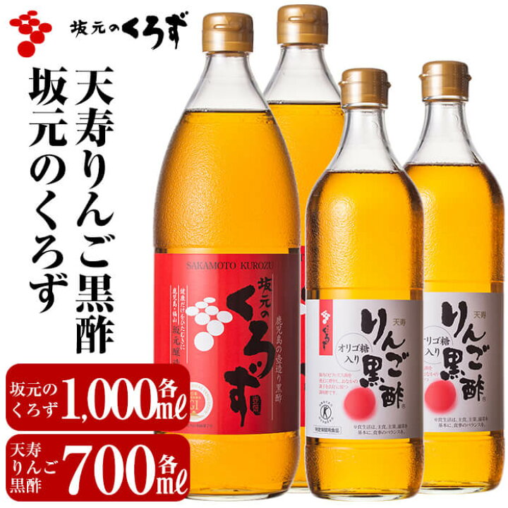 NEW 坂元の天寿りんご黒酢 700ml 3本セット materialworldblog.com NEW 坂元の天寿りんご黒酢 700ml 3本セット materialworldblog.com
