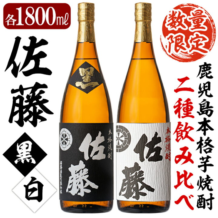 楽天市場】【ふるさと納税】鹿児島本格芋焼酎！黒麹仕込み「佐藤 黒 