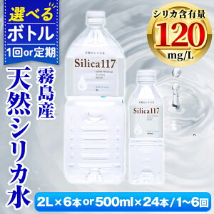 yӂ邳Ɣ[ŁzsIׂ{gE񐔁tSilica117i2L×6{E500ml×24{EʏցE)s  VJ VJ VJEH[^[ ~lEH[^[ ~l  VR  