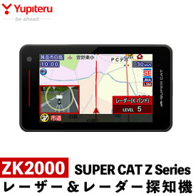【ふるさと納税】レーザー＆レーダー探知機(ZK2000) 車 カー用品 カーアクセサリー 家電 ドライブ 運転 ワンボディ【ユピテル】