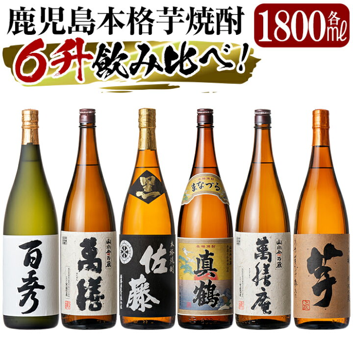 楽天市場】【ふるさと納税】鹿児島本格芋焼酎「佐藤 黒・萬膳庵・萬膳  