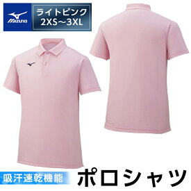 【ふるさと納税】ミズノ・ポロシャツ(ライトピンク・2XS～3XL) 日本製 国産 スポーツ 運動 トレーニング ゴルフ ウエア ウェア 吸汗速乾 ポロシャツ ランニング デオドラントテープ【ミズノ】