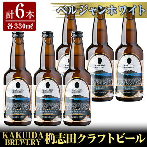 yӂ邳Ɣ[ŁzKAKUIDA BREWERY xWzCg6{ZbgIr[ Ntgr[ nr[ nr[   uc xWzCgyR|z