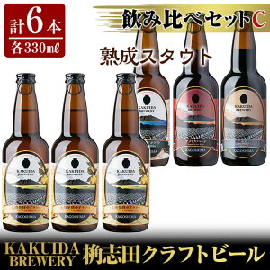yӂ邳Ɣ[ŁzKAKUIDA BREWERY ݔ׃ZbgC(v6{)r[ Ntgr[ nr[ nr[   uc _yMqT[ AJbh xWzCg nX