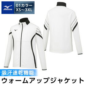 【ふるさと納税】ミズノ・ウォームアップジャケット(01：ホワイト×ブラック×ブラック・XS～3XL) 日本製 国産 スポーツ 運動 トレーニング ウエア ウェア ジャケット 吸汗速乾 ランニング ジャージ【ミズノ】