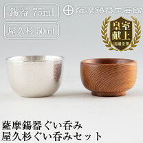 楽天市場】ぐい呑み 屋久杉の通販