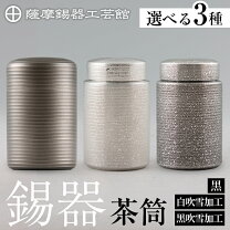 楽天市場】茶筒（素材（キッチン用品）錫）（茶道具・湯呑・急須 