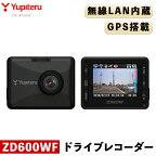 【ふるさと納税】ドライブレコーダー(ZD600WF)無線LAN内蔵・GPS搭載ドラレコ・保障期間3年【ユピテル】