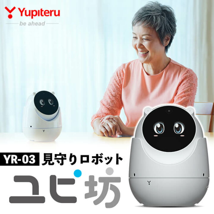 楽天市場】【ふるさと納税】Yupiteru見守りロボットユピ坊YR-03！防犯  