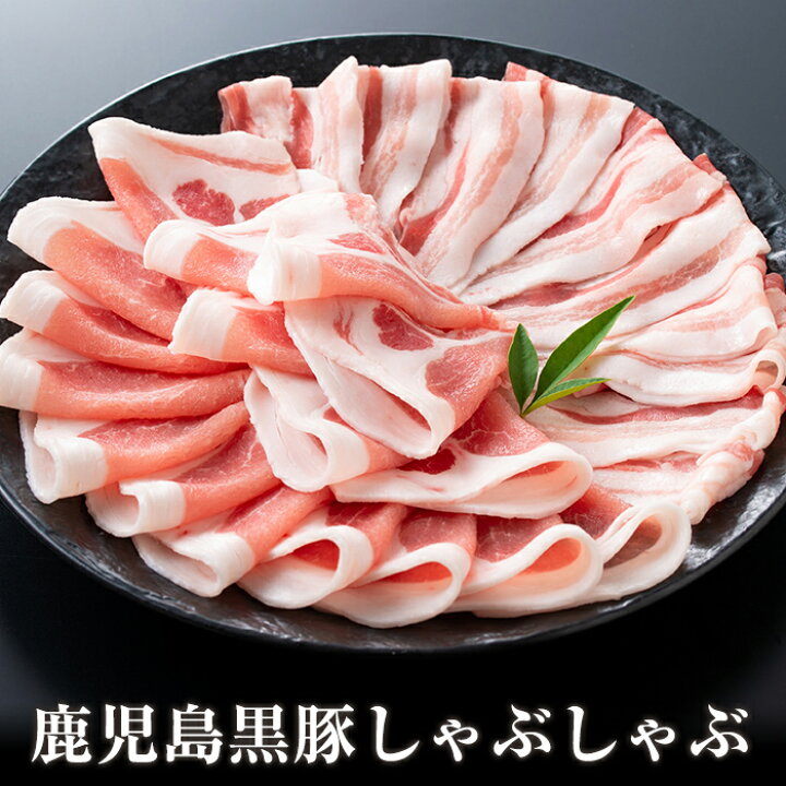 楽天市場】【ふるさと納税】《数量限定》かごしま黒豚しゃぶしゃぶセット計約500g(たれ付き)鹿児島県が誇る豚肉、黒豚のバラ肉とロース肉のしゃぶしゃぶ肉 セット【今肉屋】 : 鹿児島県霧島市 楽天市場】【ふるさと納税】《数量限定》かごしま黒豚しゃぶしゃぶセット計約500g(たれ付き)鹿児島県が誇る豚肉、黒豚のバラ肉とロース肉のしゃぶしゃぶ肉 セット【今肉屋】 : 鹿児島県霧島市