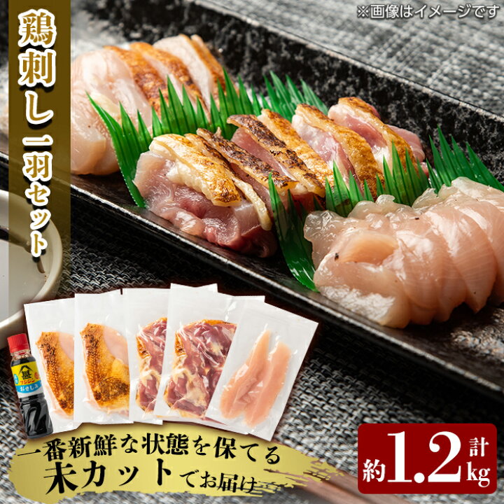 楽天市場 ふるさと納税 国産 高原鶏 鶏刺しみ一羽セット 約1 2 1 6kg 未カット 鶏肉 を一番新鮮な状態で味わっていただける未カット状態のまま鳥モモ ムネ ササミの部位毎に真空パックしてお届け ワタセ食鳥 鹿児島県霧島市