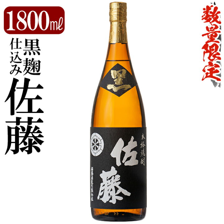 楽天市場】【ふるさと納税】鹿児島本格芋焼酎「佐藤 黒」1800ml(一升瓶  