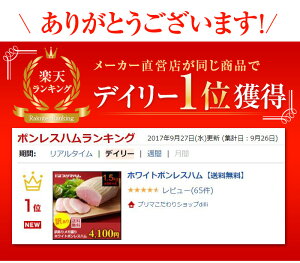 【ふるさと納税】大人気!プリマハム「ホワイトボンレスハム(約1.5kg)」豚肉もも肉
