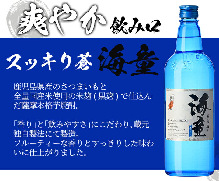 海童 蒼 ブルー　海童 祝の赤　若紫の君 720ml　３種類の焼酎から選べれる　青　赤　紫　父の日　還暦祝い　敬老の日　誕生日　ギフト　エッチング　名入り　名前入り　母の日　喜寿　古希祝い　酒　焼酎　名前　彫刻　しそ　芋焼酎　退職記念　退職祝い　ホワイトデー 楽天市場】海童蒼の通販