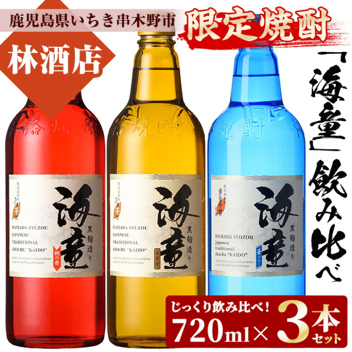 楽天市場】【ふるさと納税】海童祝いの赤・海童栗黄金・海童蒼ブルー 