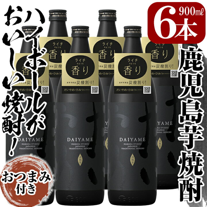 楽天市場 ふるさと納税 鹿児島本格芋焼酎 だいやめ Daiyame 焼酎合計6本 900ml 6本 セット 焼酎ハイボール だいやめハイボール の作り方冊子入り 店主オススメのおつまみ付き 林酒店 鹿児島県いちき串木野市