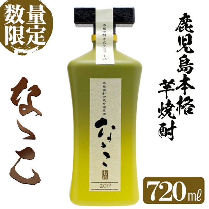 楽天市場】【ふるさと納税】＜数量限定＞鹿児島本格芋焼酎 古式有機