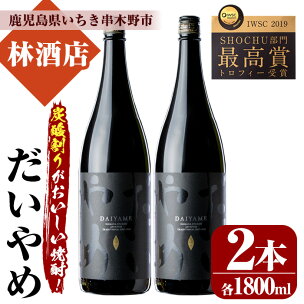 鹿児島本格芋焼酎「だいやめ」DAIYAME 焼酎(1800...
