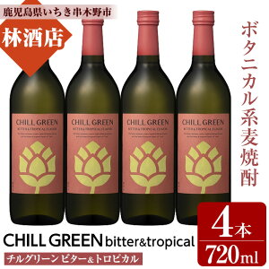 yӂ邳Ɣ[ŁzCHILL GREEN bitter&tropical (`O[ r^[gsJ) (720ml×4{)  Y  Ē {^jJ Ē   Ē ݔ Y_ 퉷yюXz