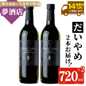 yӂ邳Ɣ[Łz{iĒIu߁v(720ml×2{) DAIYAME  Y   AR[ Ē   Y_ bN ӎ 퉷yXz