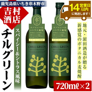 yӂ邳Ɣ[Łz{^jJĒu`O[ XpCV[VgXv(720ml×2{) B  Y  Ē Ē CHILL GREENygXz
