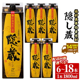 【麦焼酎】<すぐ届く!> 紙パック 4本セット 焼酎 麦 1800ml 財寶温泉を割水に使用