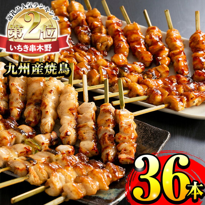 楽天市場】【ふるさと納税】<調理済>九州産焼鳥セット5種盛合わせ(計36本、約1kg)もも・ももねぎ・とり皮・ぼんじり・ひなを塩とタレで!6本入り小分け6パック!【サンクスフーズ】 : 鹿児島県いちき串木野市 楽天市場】【ふるさと納税】<調理済>九州産焼鳥セット5種盛合わせ(計36本、約1kg)もも・ももねぎ・とり皮・ぼんじり・ひなを塩とタレで!6本入り小分け6パック!【サンクスフーズ】 : 鹿児島県いちき串木野市