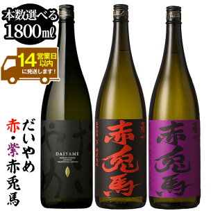 《本数選べる》鹿児島本格芋焼酎「だいやめ(DAIYAME)...