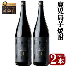 【ふるさと納税】鹿児島本格芋焼酎「だいやめ」DAIYAME 焼酎(1800ml×2本)セット！国産 九州産 鹿児島 酒 焼酎 芋焼酎 1.8L 一升瓶【林酒店】