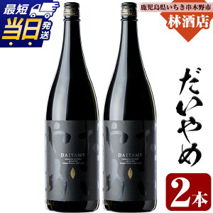 yӂ邳Ɣ[Łz{iĒu߁vDAIYAME Ē(1800ml×2{)ZbgI Y  Ē Ē 1.8L ꏡr ŒZ  zyюXz