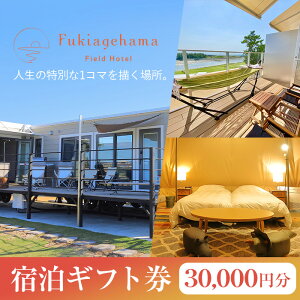 yӂ邳Ɣ[ŁzltB[hzeӂ邳Ɣ[ŏhMtg(30,000~)ԂŋCyɔ̋Ԃ̊łOsO][g!yFukiagehama Field Hotelz