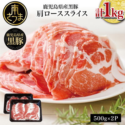 鹿児島県産 黒豚しゃぶしゃぶ