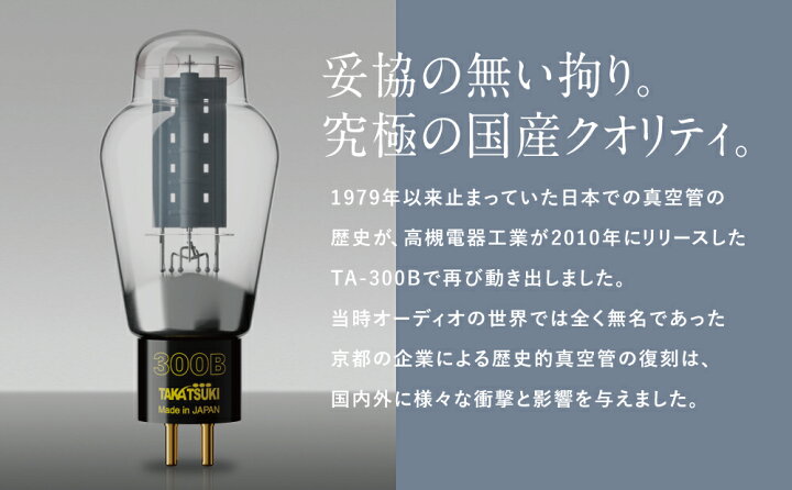 楽天市場】【ふるさと納税】国産オーディオ用真空管TA-300B【ペア：2本 