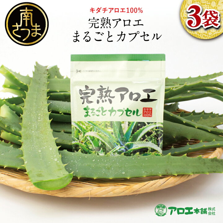 楽天市場】【ふるさと納税】【健康習慣】完熟アロエまるごとカプセル 3 