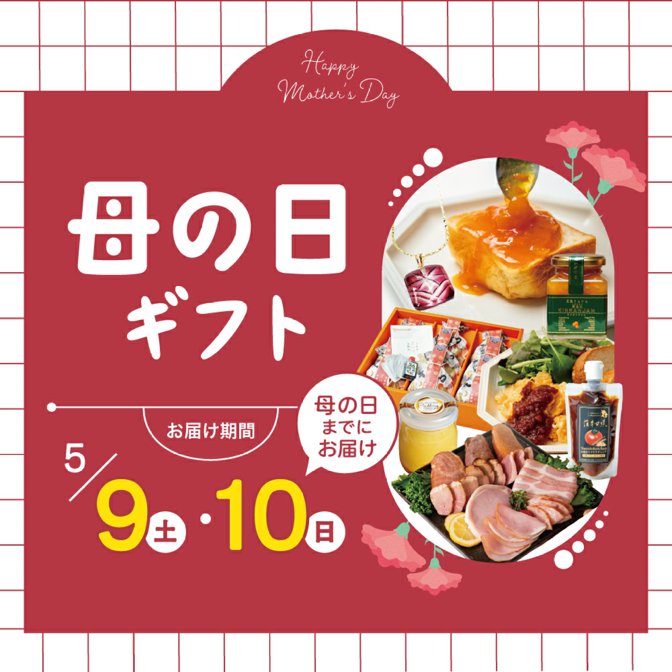 母の日