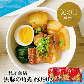 【ふるさと納税】【父の日ギフト】鹿児島県産 黒豚の角煮セット（130g×3袋） - おかず 豚バラ 肉 加工品 鹿児島 郷土料理 レトルト セット 詰め合わせ レンジ 惣菜 お手軽 冷凍 簡単調理 お取り寄せ 南さつま市 贈り物 ギフト 贈答用 送料無料