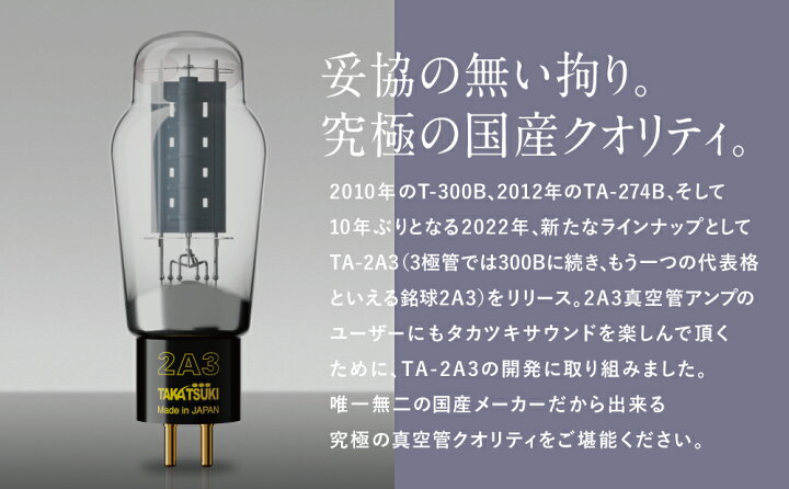 楽天市場】【ふるさと納税】国産オーディオ用真空管TA-2A3【ペア：2本 