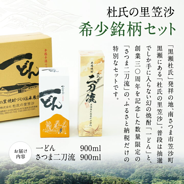 楽天市場】【ふるさと納税】プレミアム焼酎 杜氏の里笠沙 希少銘柄 2本 
