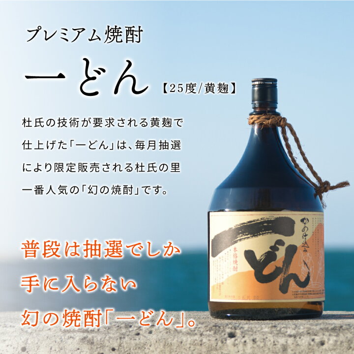 楽天市場】【ふるさと納税】プレミアム焼酎 一どん1.8L＆黒瀬杜氏1.8L 