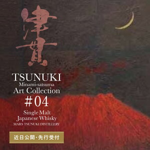 �y�ӂ邳�Ɣ[�Łz�}���X�Êя����� �V���O�������g�Ê� Minami-satsuma Art Collection #04�i700ml�j �{�V�� �E�C�X�L�[ �E�B�X�L�[ 49�� 49�x �A�[�g�R���N�V���� �����v ���������삳�܎s ���� �m