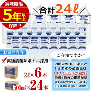 【ふるさと納税】志布志の自然水非常災害備蓄用Aセット【霧島湧水】A-082