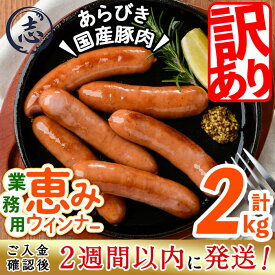 楽天市場 ふるさと納税 ソーセージ 2kgの通販