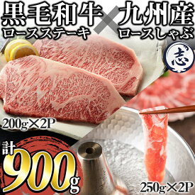 【ふるさと納税】鹿児島県産 黒毛和牛ロースステーキ(計400g/約200g×2枚) 九州産豚ロースしゃぶしゃぶ(計500g/250g×2P) 黒毛和牛 ロース ステーキ 肉 ステーキ肉 牛肉 豚肉 国産 九州産 A4等級 セット しゃぶしゃぶ 人気【ナンチク】a8-067