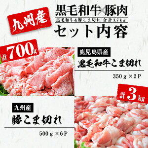 【ふるさと納税】限定!九州産豚コマ切れ・和牛コマ切れ【ナンチク】B-056