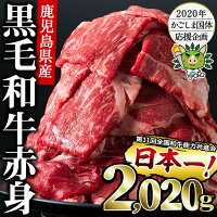 鹿児島県 志布志市 鹿児島県産黒毛和牛モモスライス 計2,020g