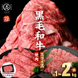 【ふるさと納税】【年内発送】【高評価★4.61 限定 ミンチセット】鹿児島県産 黒毛和牛 牛肉 赤身 モモ スライス(4Pのみミンチセット) or 焼肉カット(計1kg~2.1kg /定期便 全3回) すき焼き 国産 肉 BBQ 黒毛和牛【発送時期が選べる】【志布志市制20周年記念】【ナンチク】