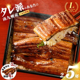 【ふるさと納税】【志布志市制20周年記念】高評価★4.80《5尾 25,000円》国産 八本木樽 鰻 の 蒲焼 ＜2尾＞or＜5尾 うなぎ肝串4本セット＞(1尾あたり160g以上) うなぎ unagi 九州産 蒲焼き 冷凍 うな丼 うな重 ひつまぶし タレランキング 人気【内容量が選べる】【山田水産】