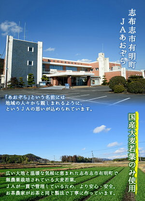 【ふるさと納税】鹿児島のおいしい青汁「翡翠大麦若葉」【JAあおぞら】B0-018