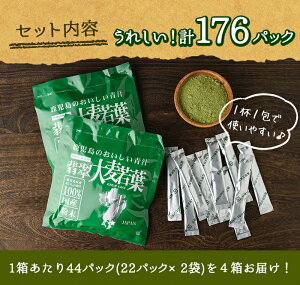 【ふるさと納税】鹿児島のおいしい青汁「翡翠大麦若葉」【JAあおぞら】B0-018