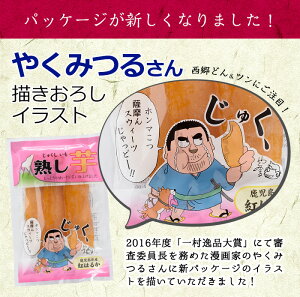 【ふるさと納税】日本農業新聞一村逸品大賞受賞!熟し芋【JAあおぞら】A-141